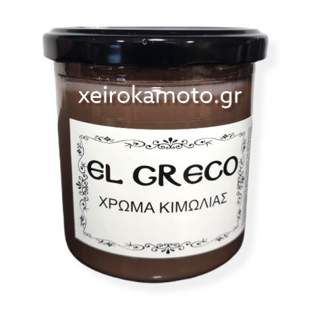 Χρώμα Κιμωλίας Brown Van Dycke 380ml